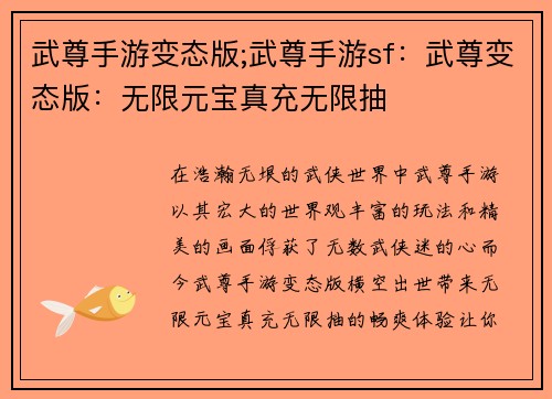 武尊手游变态版;武尊手游sf：武尊变态版：无限元宝真充无限抽