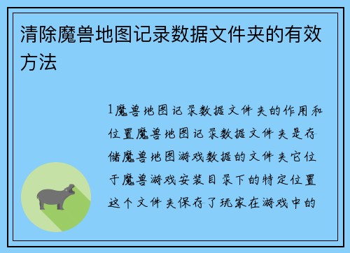 清除魔兽地图记录数据文件夹的有效方法