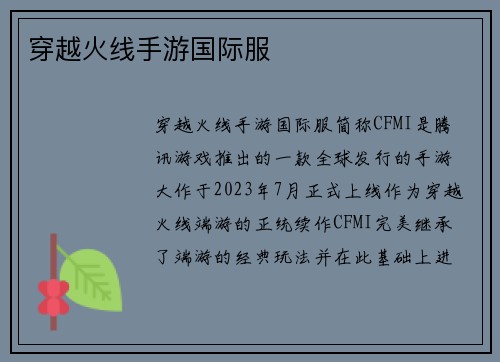 穿越火线手游国际服