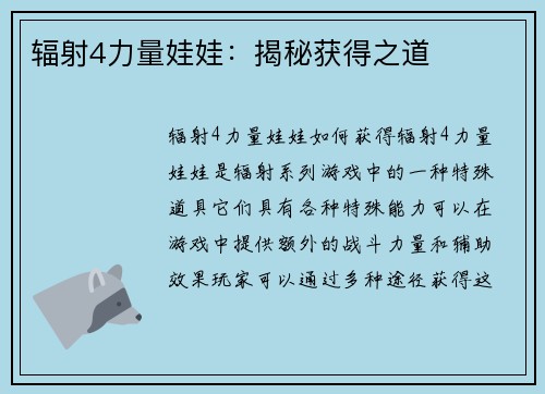 辐射4力量娃娃：揭秘获得之道