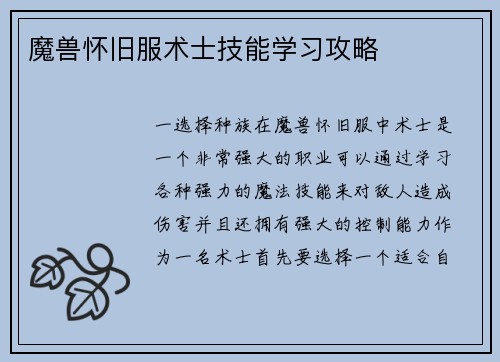 魔兽怀旧服术士技能学习攻略